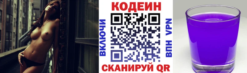 Купить  Кандалакша  Codein Purple Drank 